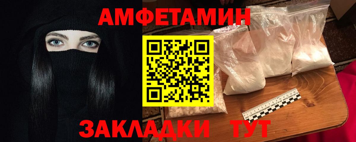 Амфетамин Розовый Белогорск