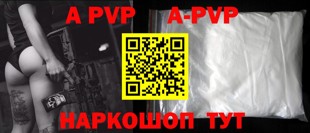 Альфа ПВП Соль  продажа наркотиков  Вход с VPN  Alpha-PVP VHQ  Белогорск  Alfa_PVP крисы CK 