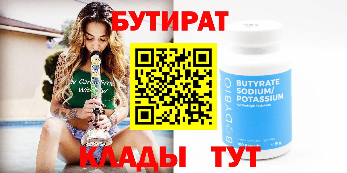 БУТИРАТ BDO 33% Белогорск