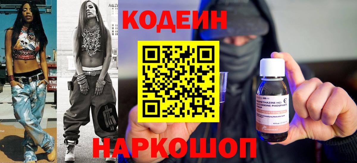 Codein Purple Drank Белогорск