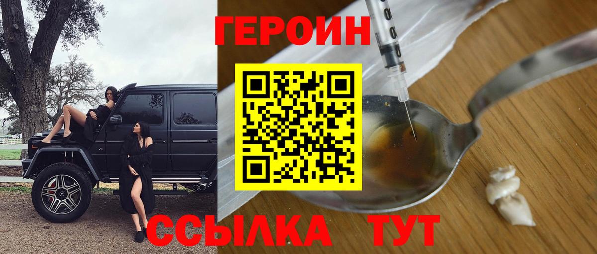Белогорск  ГЕРОИН хмурый  Вход с VPN 