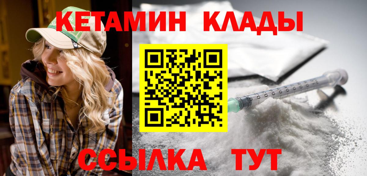 КЕТАМИН ketamine  Вход с VPN  Белогорск 