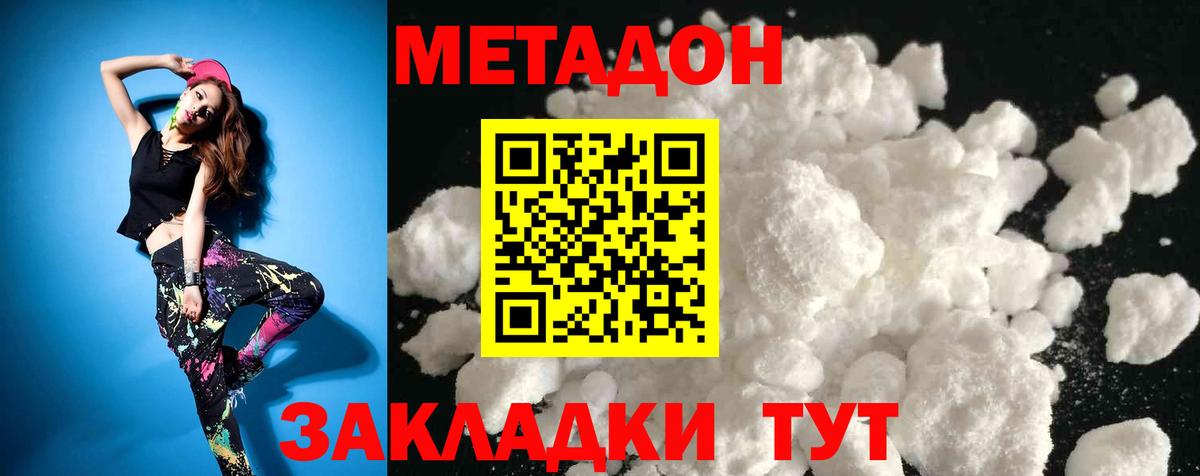 МЕТАДОН methadone  Метадон VHQ  Вход с VPN  Белогорск 