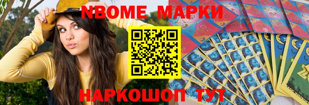Марки NBOMe 1,8мг  Марки NBOMe 1,8мг  Марки NBOMe  Белогорск  Вход с VPN 